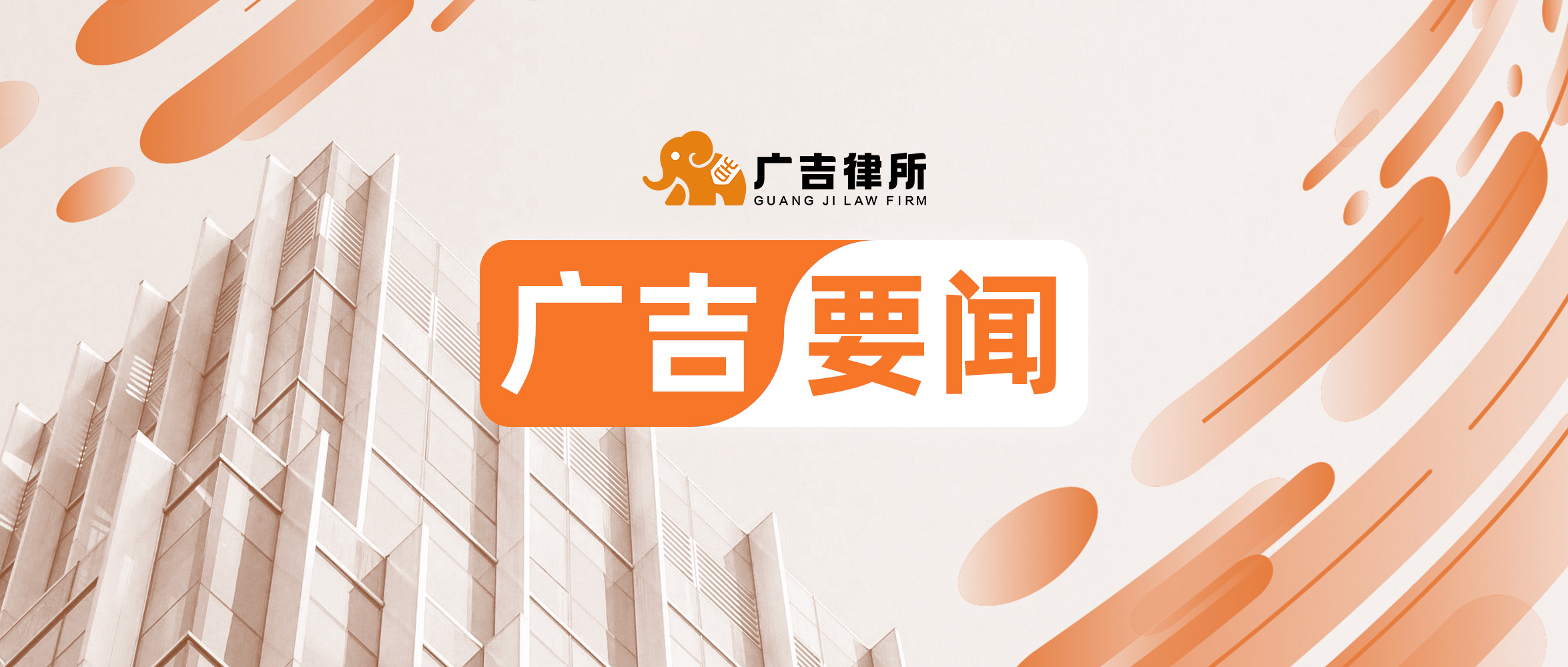 广吉要闻 | 广吉律所宁静律师荣获“2023年度西安市建筑节能行业优秀个人”称号