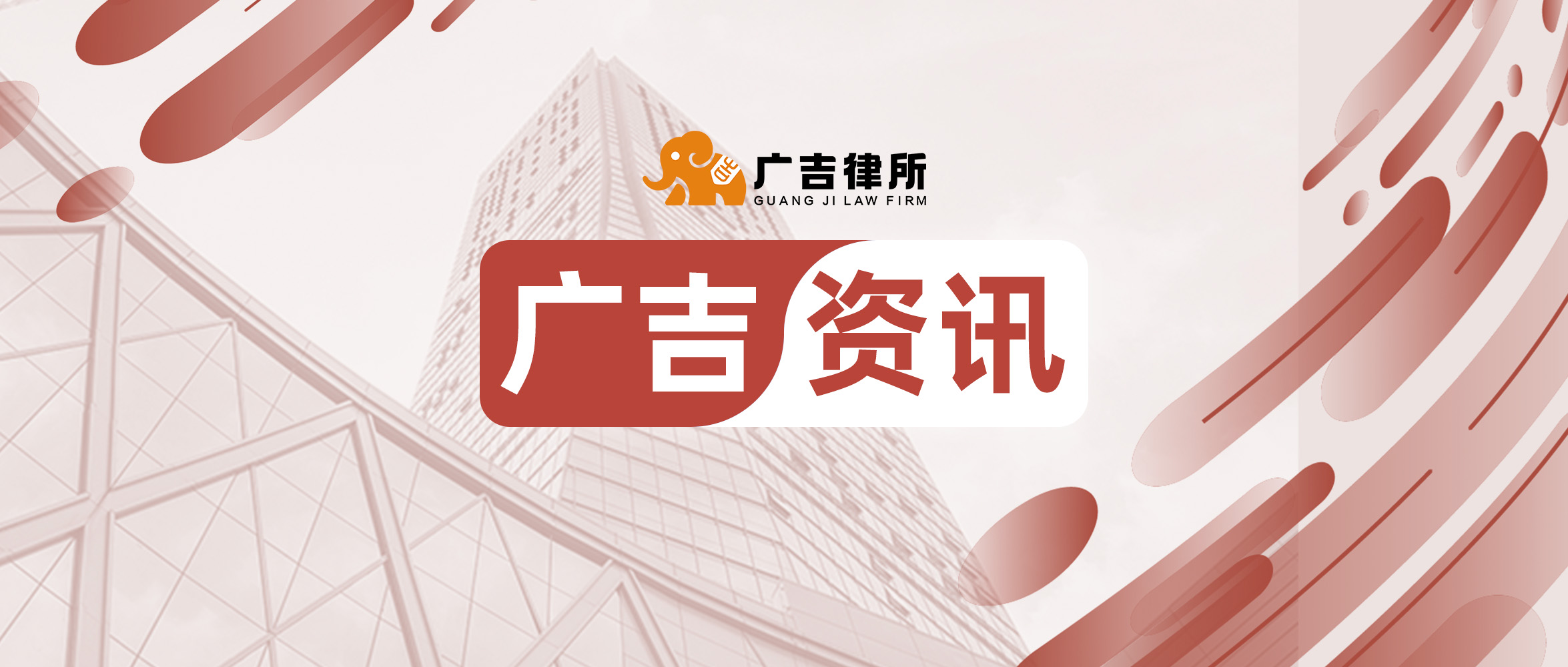 广吉资讯 | 关于建筑建材的那些事